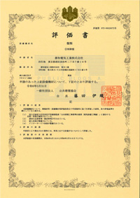 制御盤評価書2025