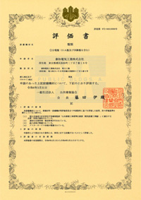 分電盤評価書2025
